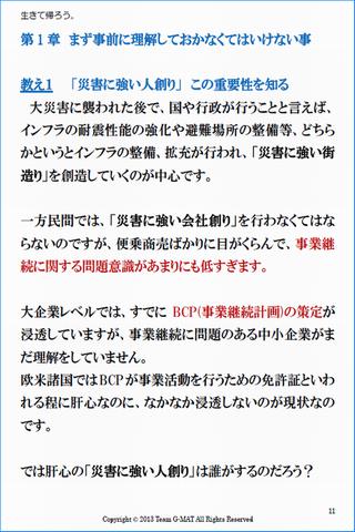 生きて帰ろう～天国からの21の警告 Screen 2