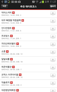전국 데이트정보/숙박정보 연애공감 커뮤니티 연애가이드 Screenshots 4
