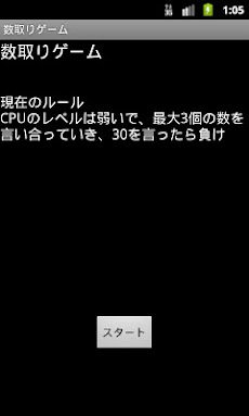 数取りゲーム Androidアプリ Applion