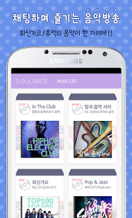 How to get 소울메이트-고품격음악채팅 1.0.5 unlimited apk for bluestacks