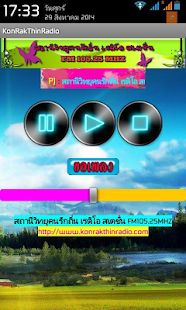 คนรักถิ่น เรดิโอ FM105.25 MHZ Screenshots 2