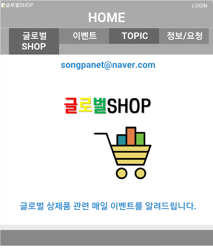 글로벌SHOP