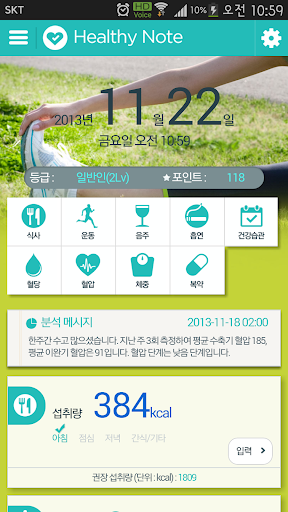 헬시노트 HealthyNote