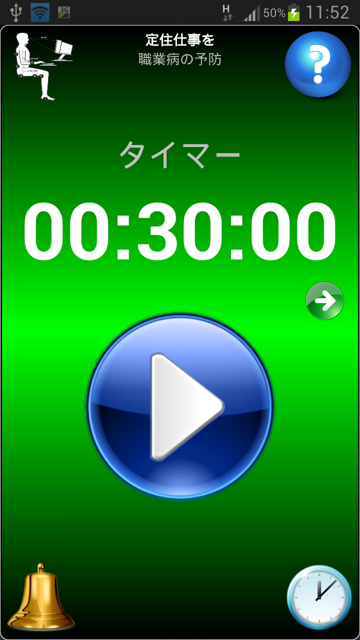 Android application Sedentary work PRO screenshort