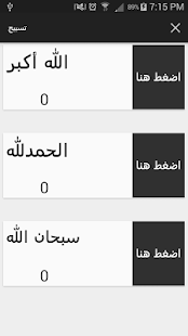 تسبيح ‎(圖2)-速報App