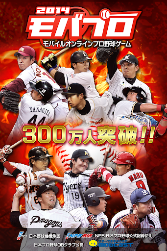 【免費體育競技App】プロ野球ゲーム　モバプロ2014 登録無料のカードゲーム-APP點子