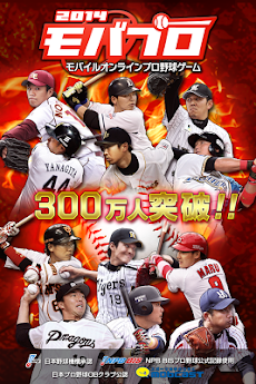 プロ野球ゲーム モバプロ2014 登録無料のカードゲームのおすすめ画像2