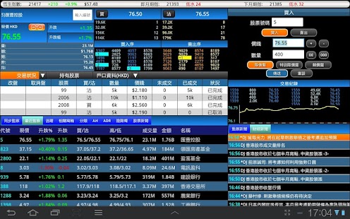 Android Tablet 流動股票期貨報價交易平台