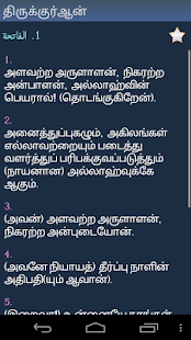 திருக்குர்ஆன் Quran in Tamil(圖2)-速報App
