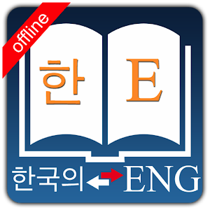 Korean Dictionary Neith