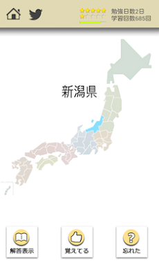 ロジカル記憶 日本地図県名クイズ 都道府県を覚える無料アプリのおすすめ画像2