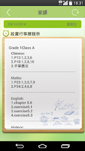 澳門校信通 mSchool(圖7)-速報App