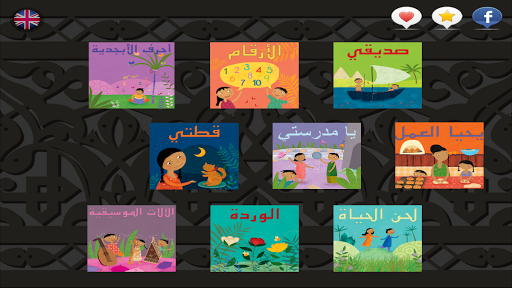 My first arabic nursery rhymes