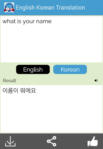 영어 한국어로 번역