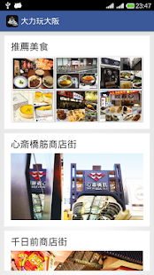 大阪京都大力玩