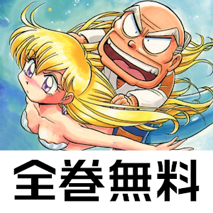 [全巻無料] じじばばファイト！.apk 4.0.5