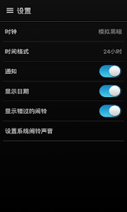 完美闹钟 Screenshots 8
