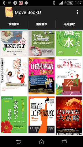 Move BookU 移動趣看書