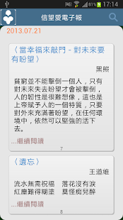 信望愛電子報(圖1)-速報App
