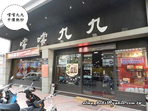 【桃園 - 嚐嚐九九】每日一道半價熱炒‧白飯無限量供應