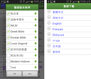 聖經書籤 (免費) - 和合本、新譯本、呂振中、文理和合本(圖4)-速報App