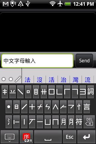 中文字母輸入法簡化版