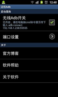 远程adb Screenshots 1