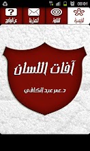 آفات اللسان - عمر عبد الكافي APK Download for Android