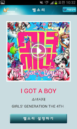 벨소리 : I GOT A BOY [소녀시대]