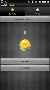 How to mod للذاكرين والذاكرات lastet apk for pc