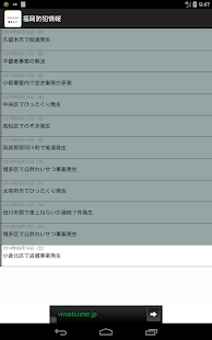 Free 福岡防犯情報 APK