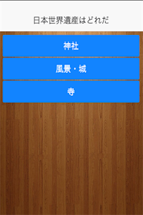 How to mod 世界遺産クイズ 日本 patch 0.0.1 apk for laptop