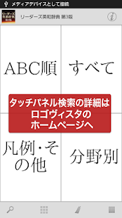 リーダーズ英和辞典 第3版(圖2)-速報App
