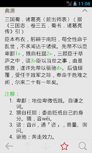 成语词典简体版(圖4)-速報App