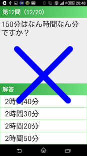 【小２算数 時間】　かんたん！反復問題集(圖4)-速報App