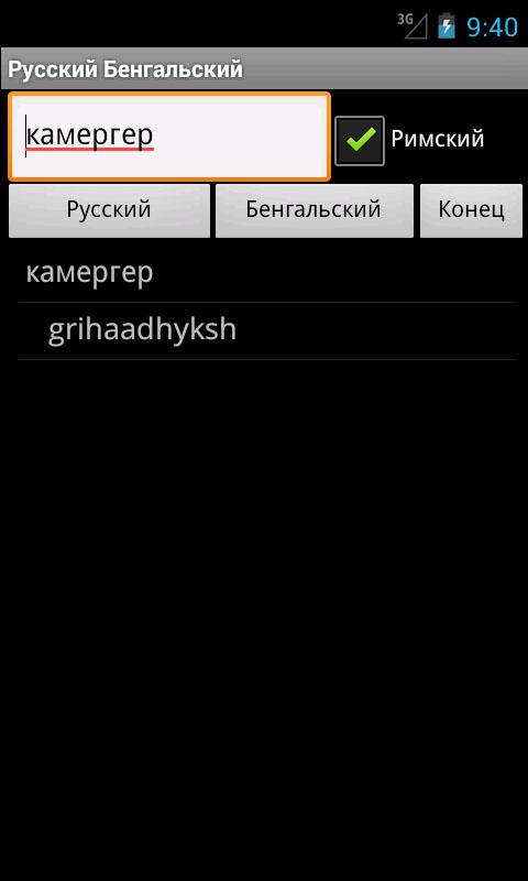 Russian Bengali Dictionary Screen 2