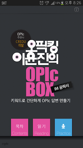 [크레듀 앱북] 오픽킹 이윤진의 OPIcBOX IM공략