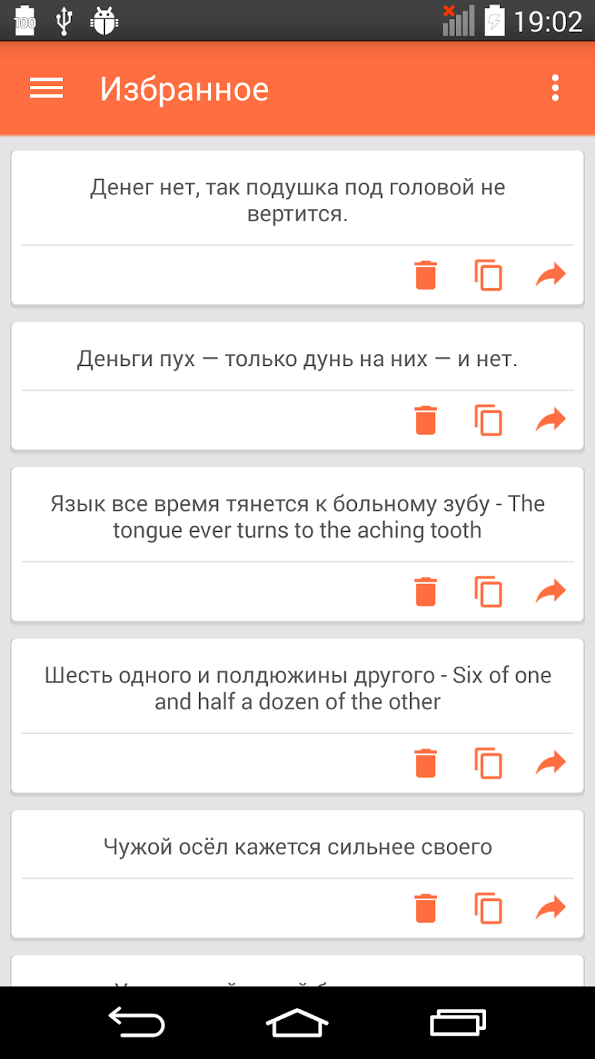 Пословицы и поговорки (Paid) Screen 3