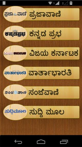 【免費新聞App】Newspapers Kannada-APP點子