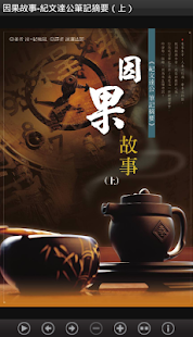 紀曉嵐因果故事-紀文達公筆記摘要（上）L080 中華印經協會(圖1)-速報App