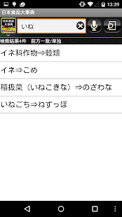 【販売終了】日本食品大事典　第３版　（医歯薬出版）(圖5)-速報App