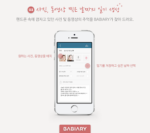 포토일기 & 성장앨범 : 베이비어리 (BABIARY) poster 3