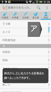 【販売終了】医者からもらった薬がわかる本 2013年度版(圖2)-速報App