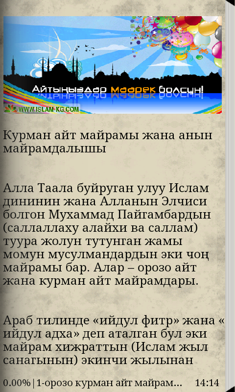 Кайсы майрамды майра-доо болот Screen 3