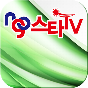 엔지오스타티비(NGOSTARTV).apk 2.0