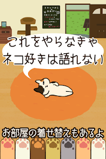 くっつき猫カフェ。ネコ店長の育成ゲーム