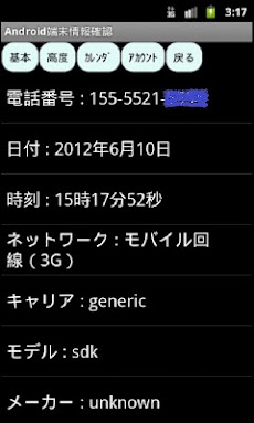 端末情報取得 For Android Androidアプリ Applion