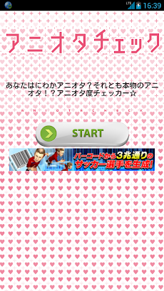 アニオタ度チェッカー あなたのアニオタ度をチェック Androidアプリ Applion