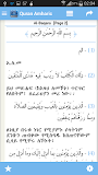 Amharic Holy Quran