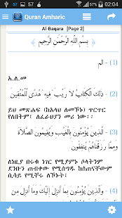Amharic Holy Quran(圖1)-速報App